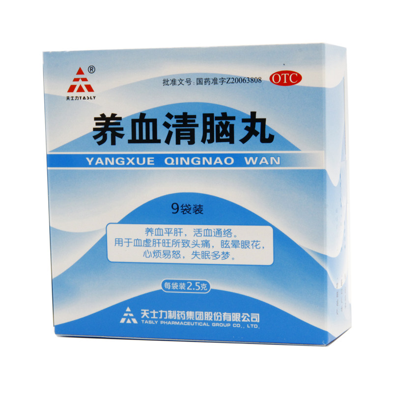 【天士力】养血清脑丸2.5g*9袋/盒