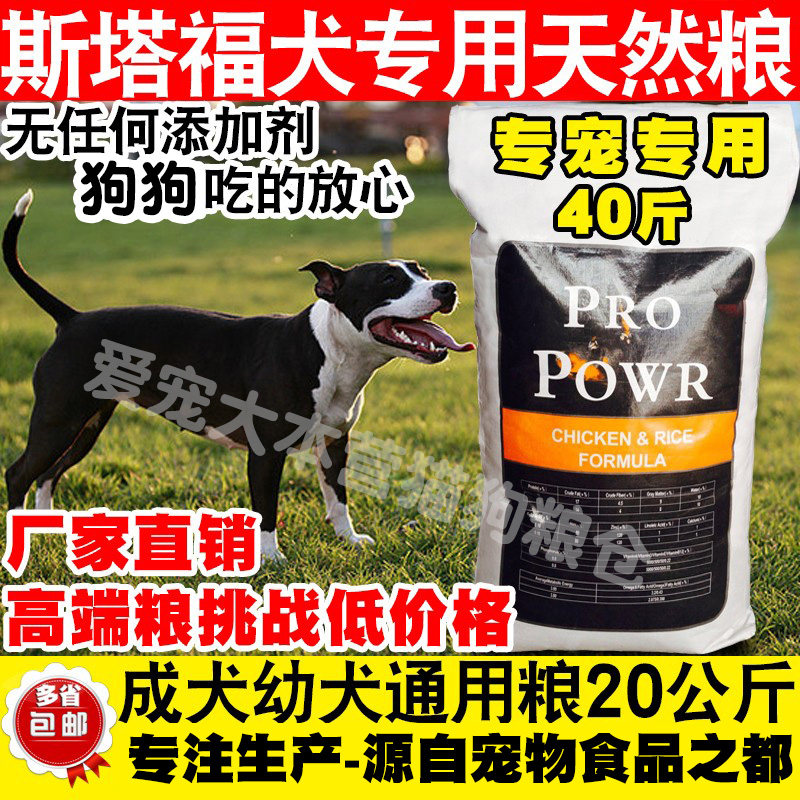 斯塔福犬膳食配方亮色犬粮小中大型成犬幼犬通用狗粮20kg40斤包邮