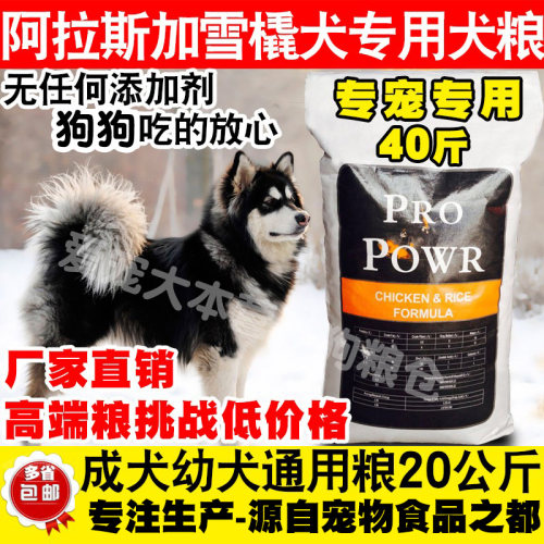 阿拉斯加雪橇犬成幼犬粮美毛狗粮