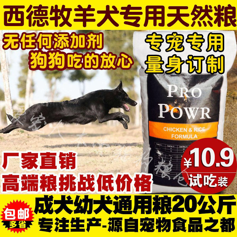 西德狼犬牧羊犬膳食配方犬粮小中大型成幼犬通用狗粮0.5kg1斤包邮