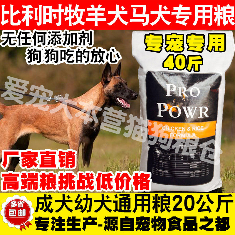 比利时牧羊犬马犬营养配方专用粮小中大型成幼犬通用狗粮20kg40斤