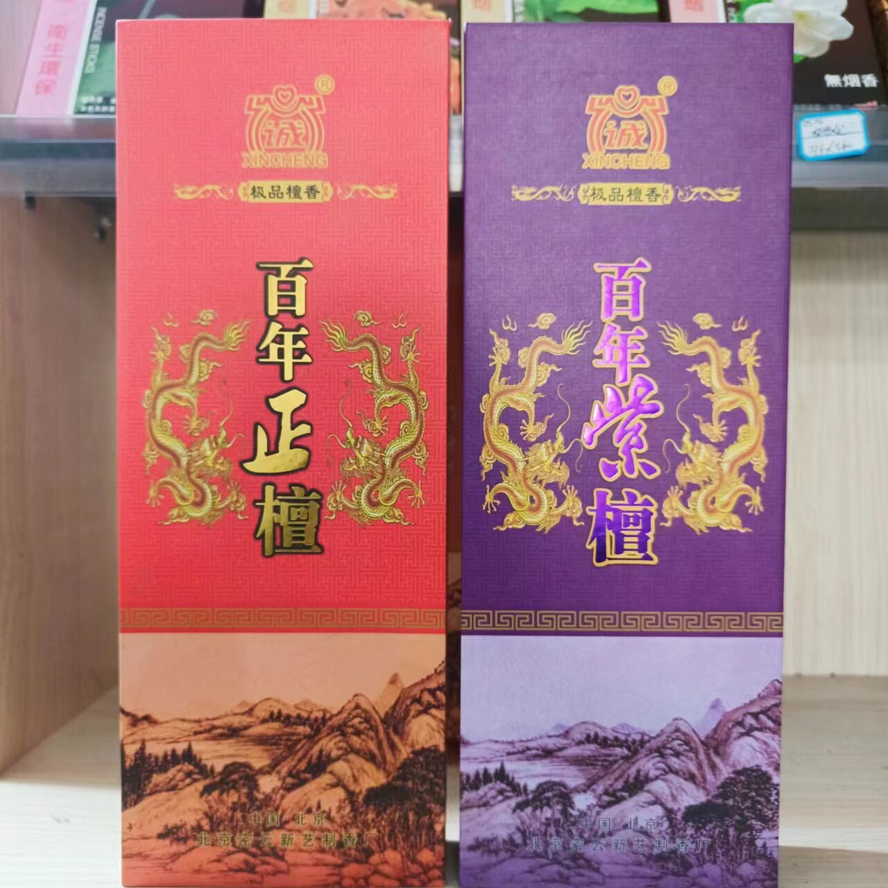 正品百年紫檀供佛香纯天然拜神家用环保观音礼佛财神招财居家供香