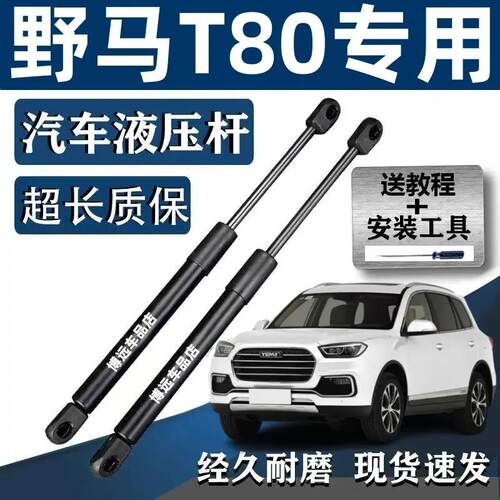 适用野马T80后备箱液压支撑杆伸缩杆后背尾门升降举顶杆尾箱拉杆