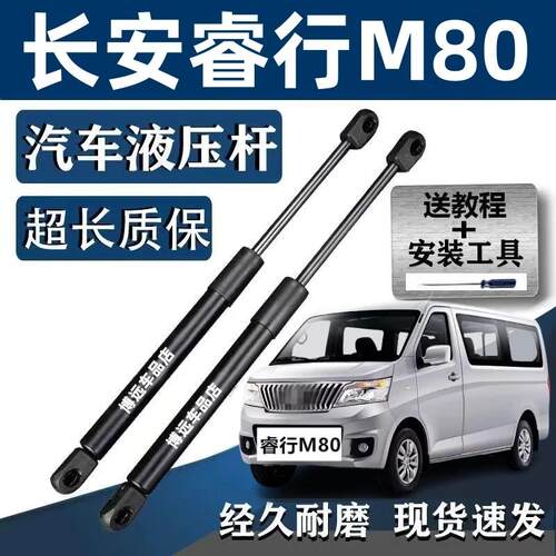 长安睿行M80后背门支撑杆睿行M80后备箱液压顶杆后尾门伸缩气弹簧
