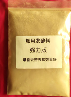 烟用香精香料烟用发酵料强力版去苦去辣强力版烟料熟丝专用调制剂