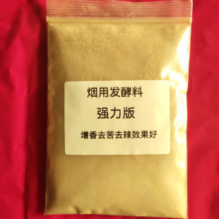 烟用香精香料烟用发酵料强力版去苦去辣强力版烟料熟丝专用调制剂