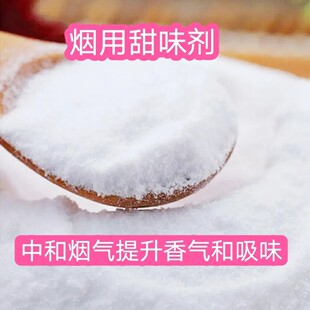 烟料熟丝烟用天然香料烟用香精香料中和烟气提升吸味烟用甜味剂