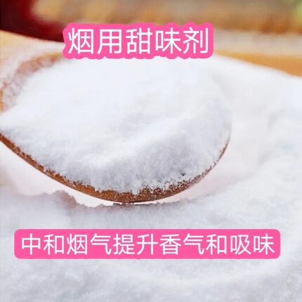 烟料熟丝烟用天然香料烟用香精香料中和烟气提升吸味烟用甜味剂