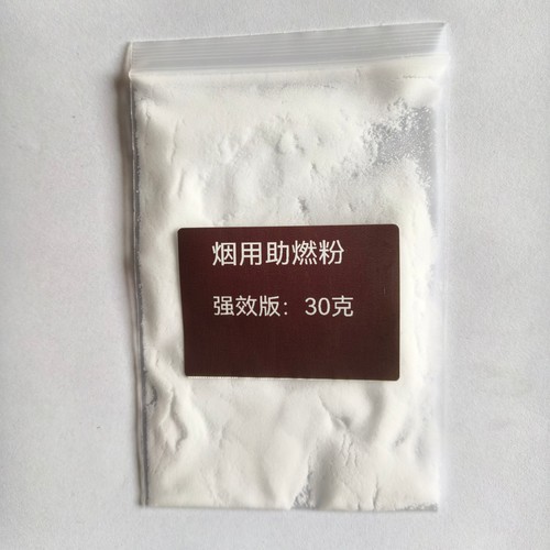 烟用助燃剂烟用助燃剂卷烟香料加强版卷烟强效助燃粉无香味助燃剂