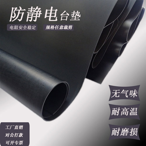 黑色防静电台垫工作台桌垫静电皮