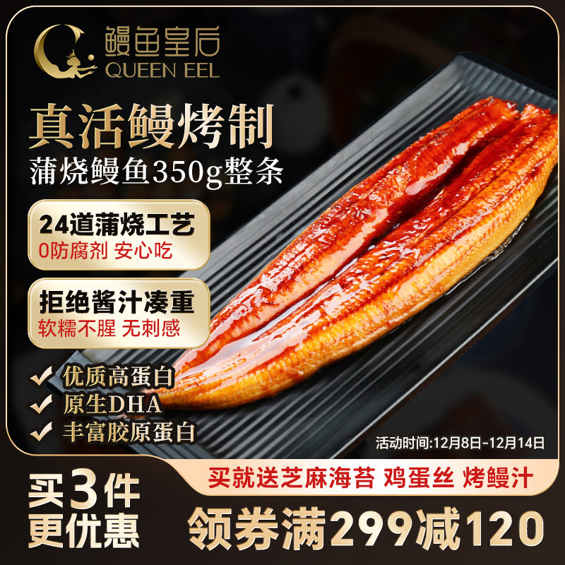 鳗鱼皇后 蒲烧鳗鱼 海鲜山姆预制加热即食儿童辅食日料寿司快手菜