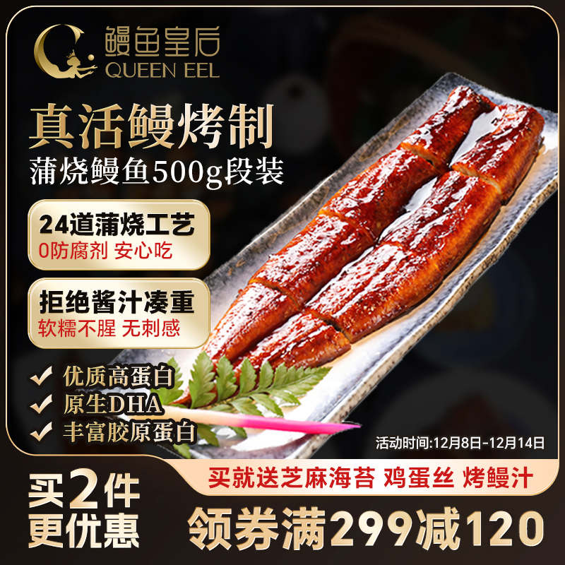 鳗鱼皇后鳗鱼蒲烧预制菜加热即食
