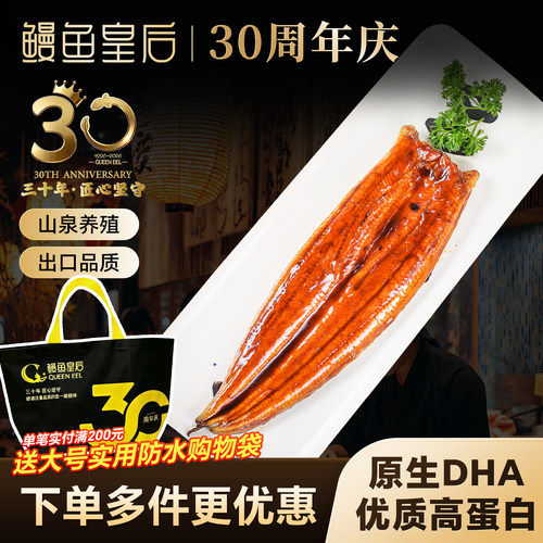 鳗鱼皇后鳗鱼蒲烧预制菜加热即食