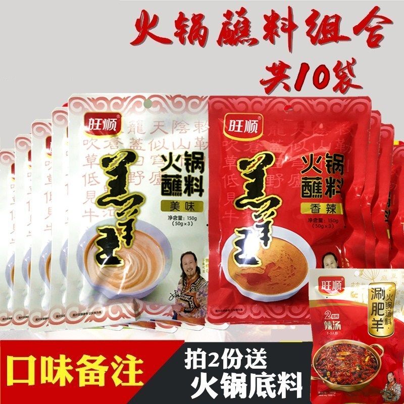 包邮 内蒙古旺顺羔羊王火锅蘸料150*10袋 美味香辣沾料 涮菜 清真|ruв категории зерно риса/север и Юг сухих грузов/приправы, приправы/джем/салат, приправы, хого приправы - от Buy2taobao.com для оказания профессиональной услуги покупки агента Taobao