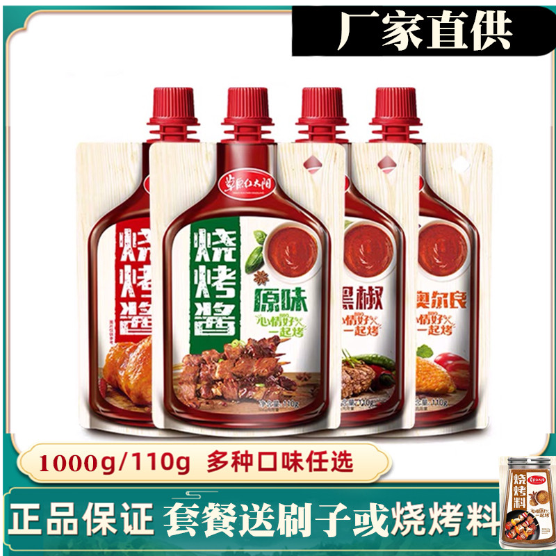 草原红太阳烧烤酱香辣原味110g*4袋淄博烤肉酱烤羊肉串酱料腌料,粮油调味/速食/干货/烘焙,酱类调料,淘宝优惠券,粉丝福利购,淘宝优惠卷