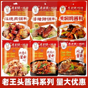 沈阳老王头铁锅炖酱料95g炖鱼酱猪蹄红烧肉酱料铁大骨头酱料炖肉