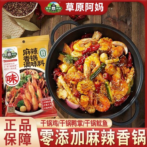 草原阿妈麻辣香锅调味料220g