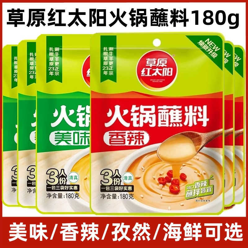 草原红太阳火锅蘸料180g