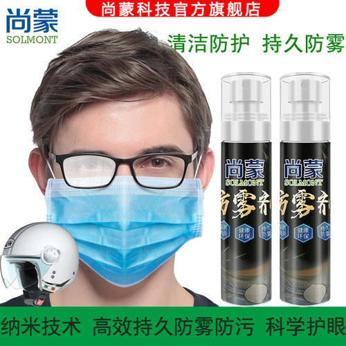 眼镜防雾去污高效持久
