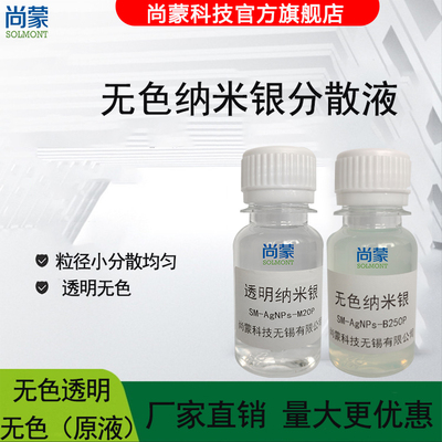 无色透明抑菌抗菌长效持久