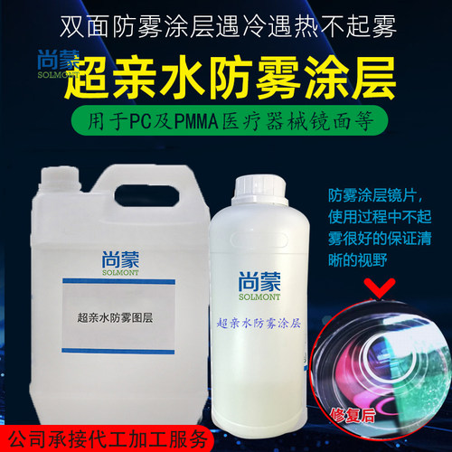 防雾自洁防雾塑料医疗器械