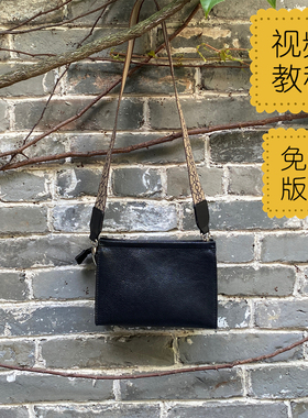 BX151中性包斜挎包手缝手工皮艺DIY皮具皮革个性包包免裁版型图纸