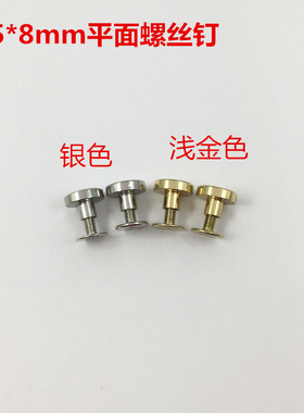 【五金】QT013平面9.5*8平面螺丝钉手工皮革包包皮具DIY五金配件
