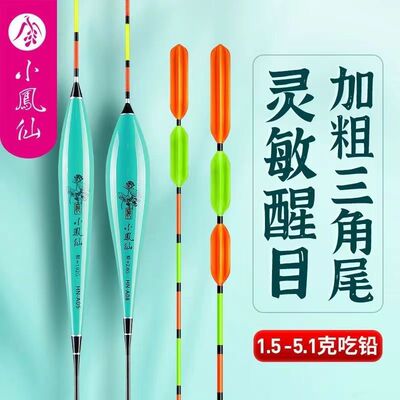 小凤仙三角尾鱼漂鲢鳙浮漂套装全套高灵敏鲫鲤漂加粗醒目大物HN-A