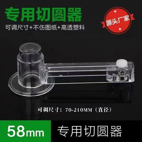 亚克力圆形切纸刀裁圆