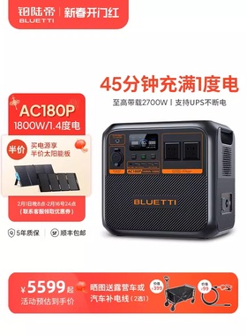 BLUETTI 铂陆帝AC180P磷酸铁锂户外电源大功率大容量便携欧规国标