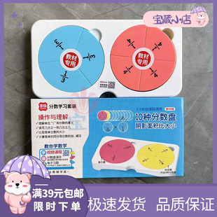 学纷分数学习套装数学教具小学3-5年级10种分数盘阴影面积比大小