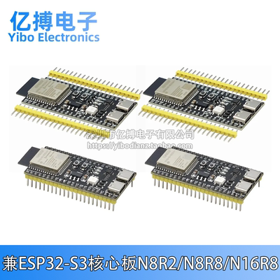 兼ESP32-S3核心板N8R8/N16R8
