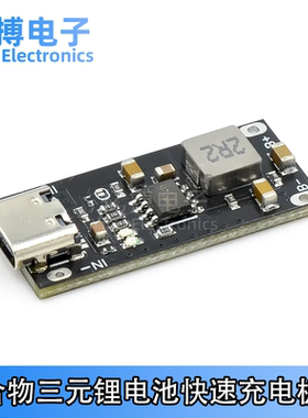IP2312 聚合物三元锂电池快速充电板3A 5V转4.2V 4.35V Type C