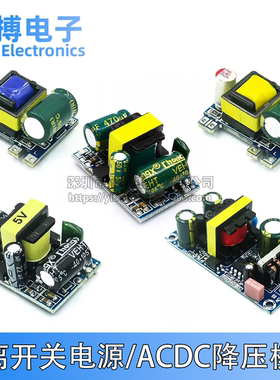 精密5V700mA(3.5W)/12V2A 隔离开关电源/ACDC降压模块 220转5V
