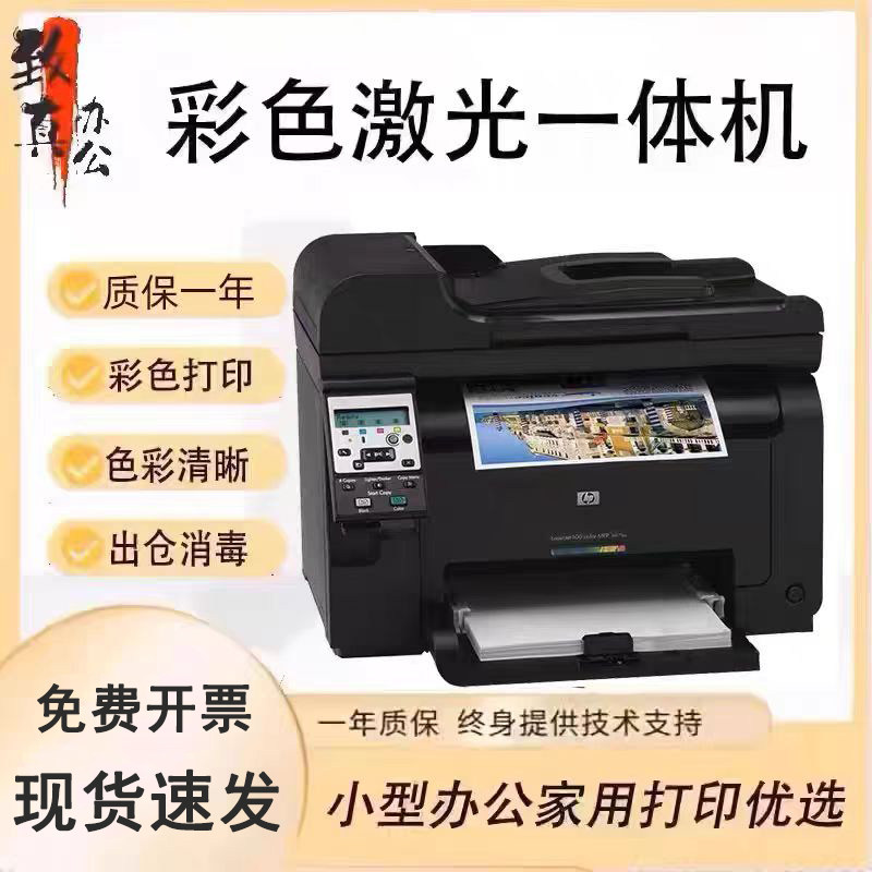 二手惠普彩色激光打复印扫描三合一一体机无线电脑手机家用办公