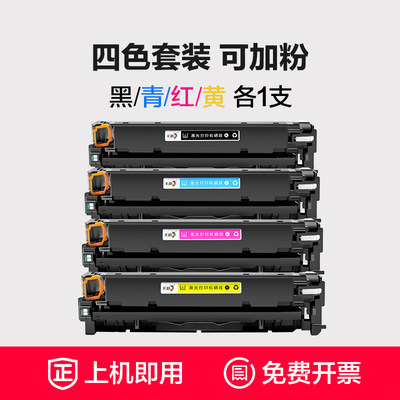 彩色激光打印机惠普251n耗材粉盒硒鼓