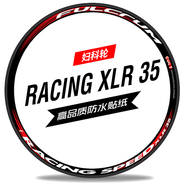 妇科轮 racing speed xlr 35轮组贴纸富克隆妇科龙碳刀圈