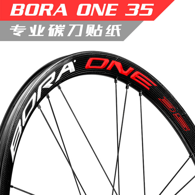 cp bora one 35贴纸立体版碳刀轮组公路车单车轮圈改色campagnolo