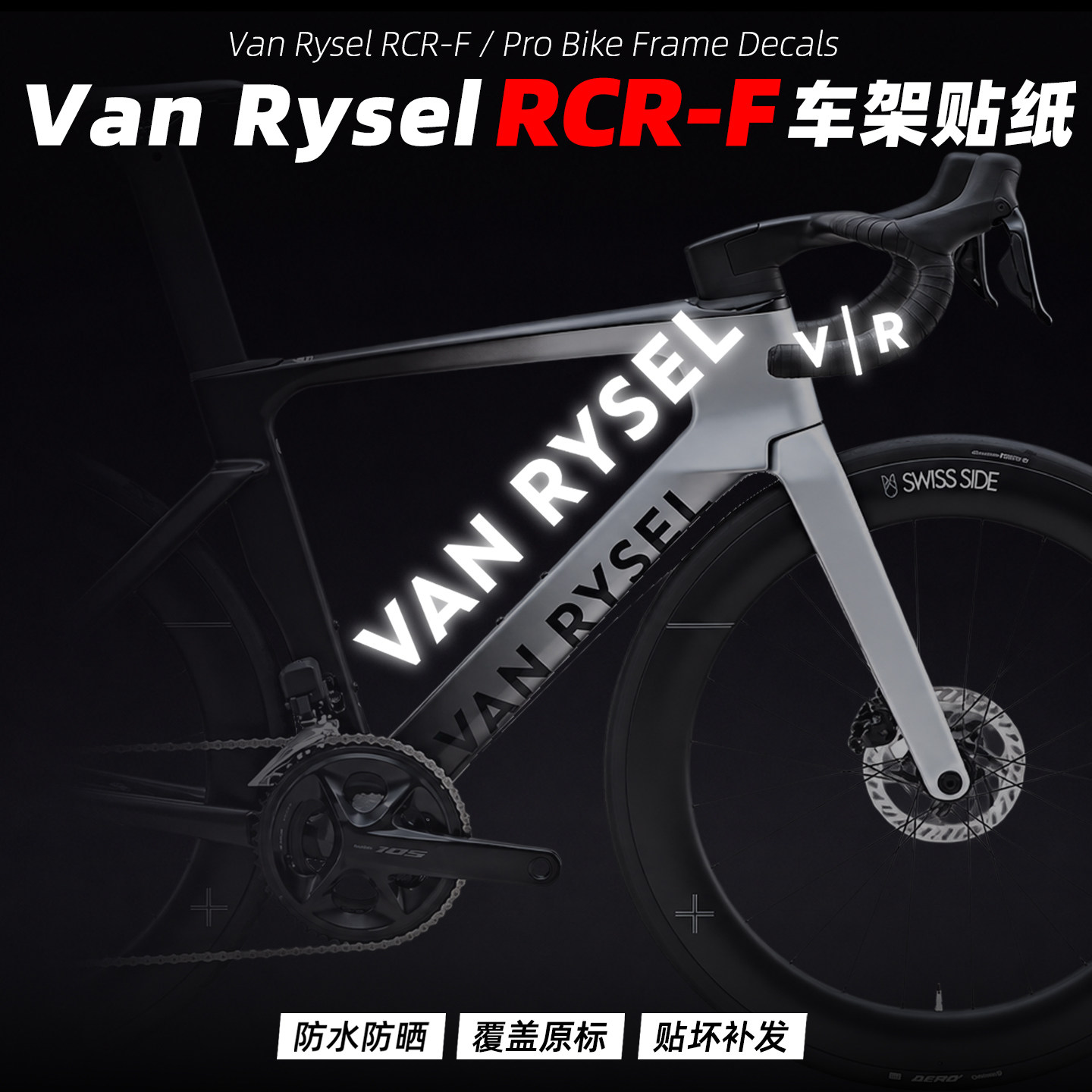 迪卡侬VAN RYSEL RCR-F贴纸公路车架贴下管logo改色改装定制PRO图片