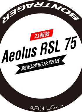 棒槌哥Aeolus RSL 75轮组贴纸公路车贴碳刀圈轮圈马东防水