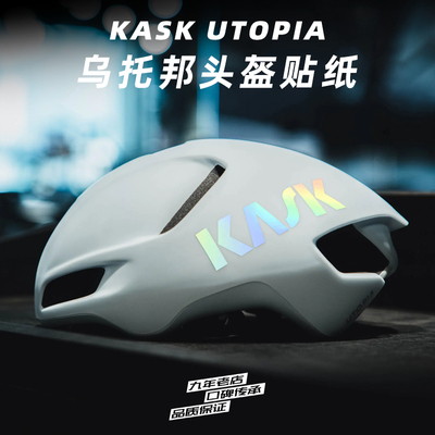 KASK乌托邦头盔贴纸Utopia改色