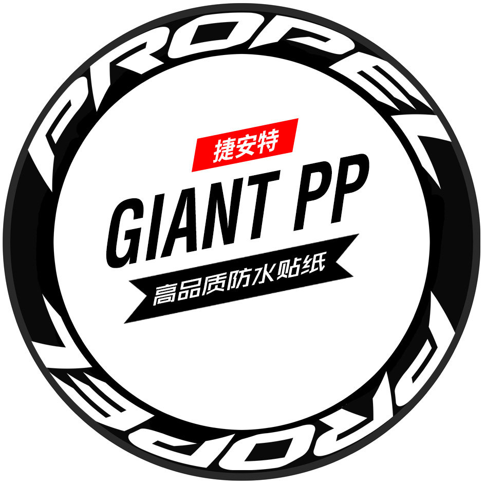 新款pp propel轮组贴纸公路车碳刀圈单车定制反光贴adv slr