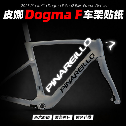 25款皮娜DogmaF公路车车架贴纸