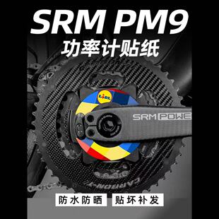 SRM PM9功率计盘爪贴纸公路车牙盘改色定制防水防晒覆盖