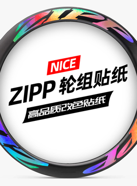 zipp firecrest轮组碳刀圈轮圈贴纸火鸟202/303/404/808公路车贴
