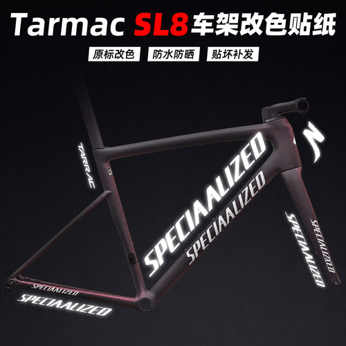 闪电SL8Specialized车架贴纸Pro
