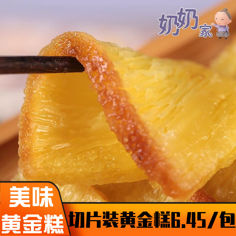 黄金糕传统糕点小吃港式点心椰香