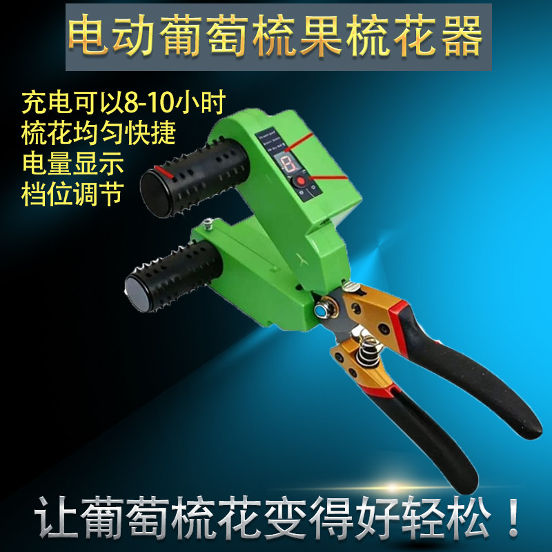 葡萄电动梳花梳果神器充电式阳光玫瑰去穗减果神器智能葡萄梳蕾器
