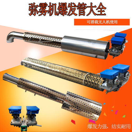 脉冲式弥雾机鑫浩德无人机爆发管