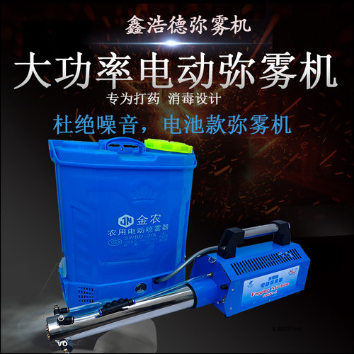 新款电动超微弥雾机农用打药机枪高压喷雾器吹风机养殖场消毒神器 - 封面